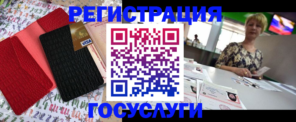 временная регистрация в Бердске