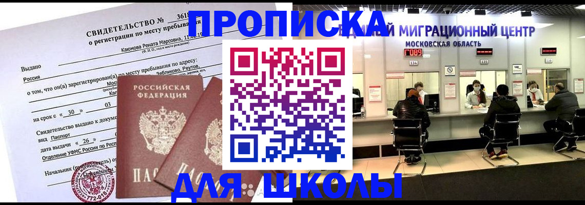 временная регистрация в квартире в Бердске
