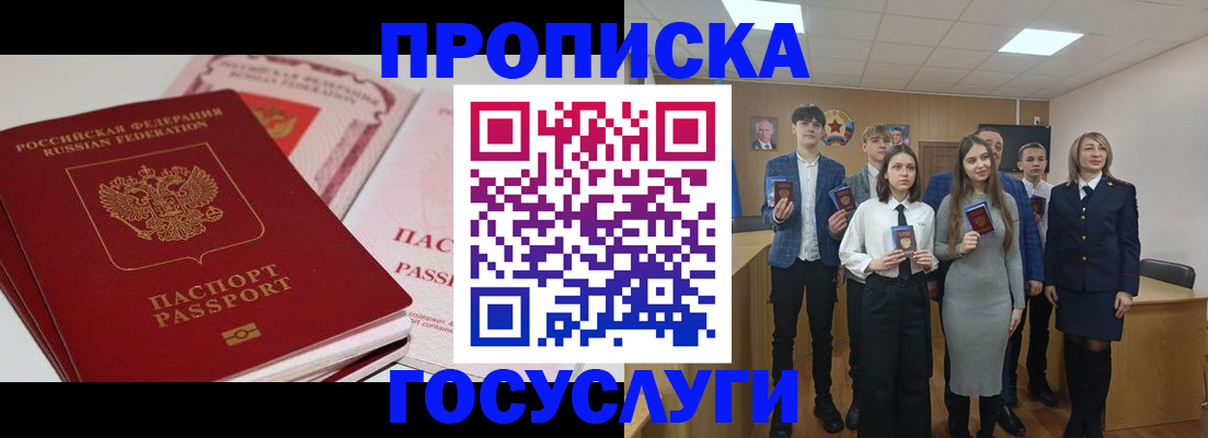 прописка для военкомата в Бердске