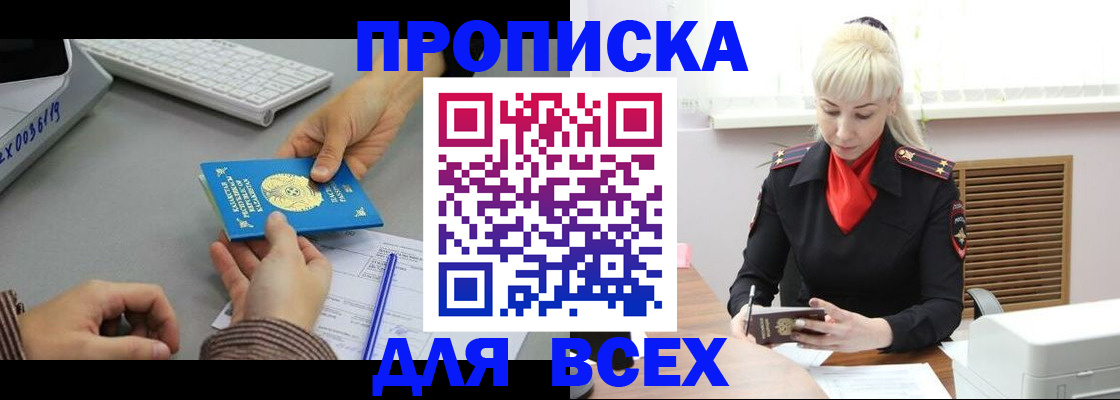 временная регистрация адрес в Бердске