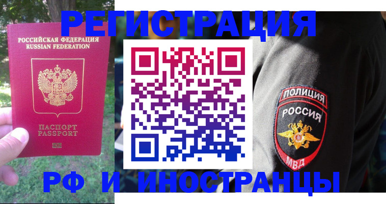 временная регистрация госуслуги в Бердске