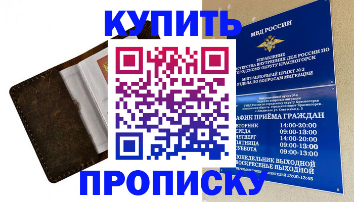 прописка гарантия в Бердске