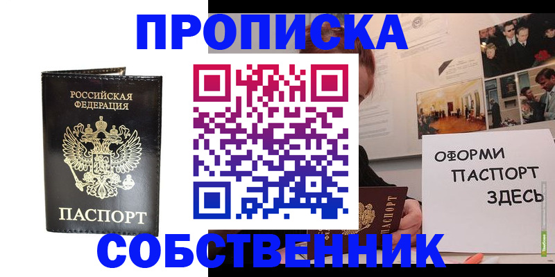временная регистрация гарантия в Бердске