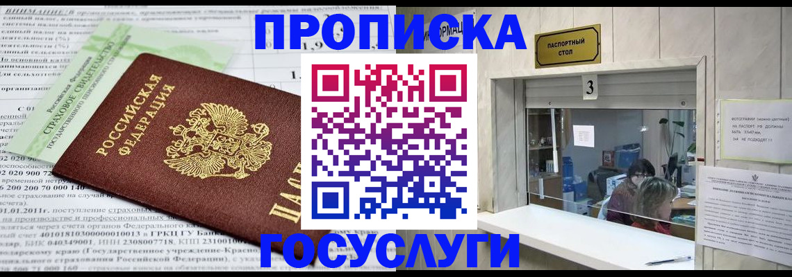 временная регистрация купить в Бердске