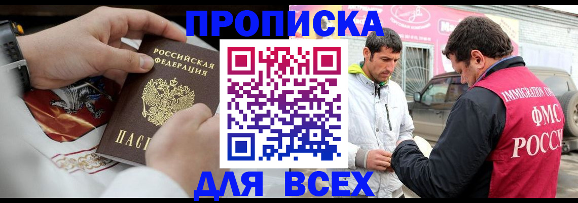 прописка гарантия в Бердске