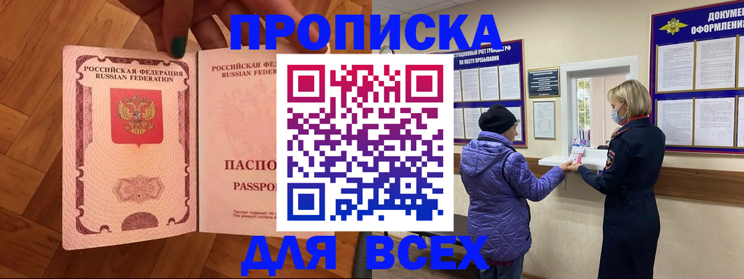 прописка ребенка в Бердске